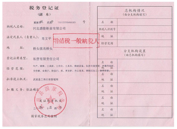 侯馬稅務(wù)登記證