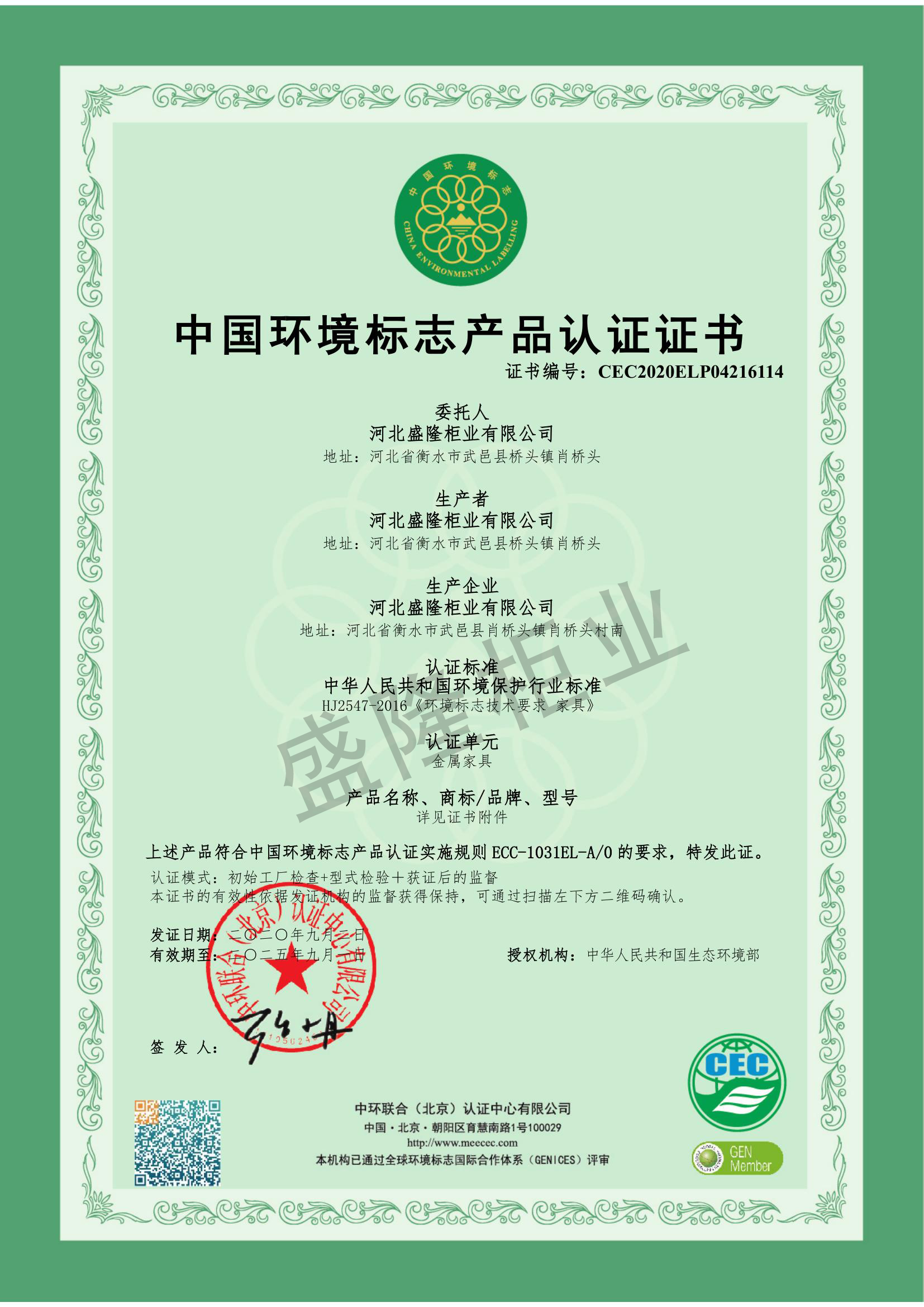 侯馬環(huán)境標(biāo)志產(chǎn)品認證證書