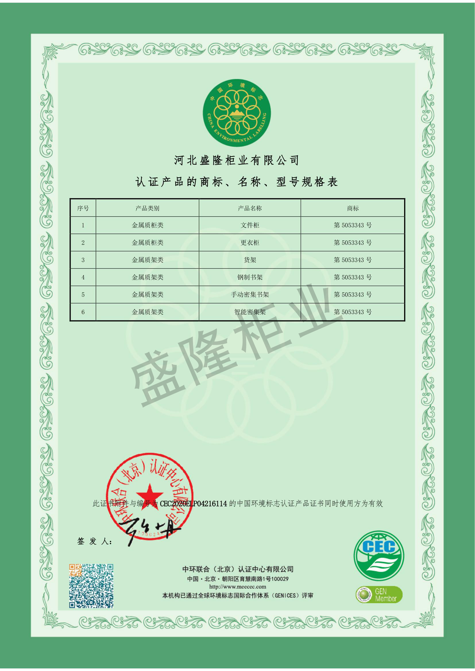 侯馬環(huán)保綠色證書